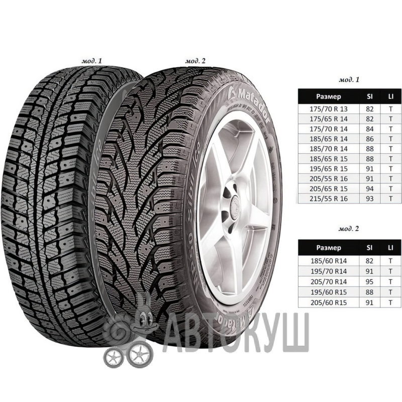 Matador MP 50 Sibir Ice 175/70 R13 82T (шип) (1000269198)